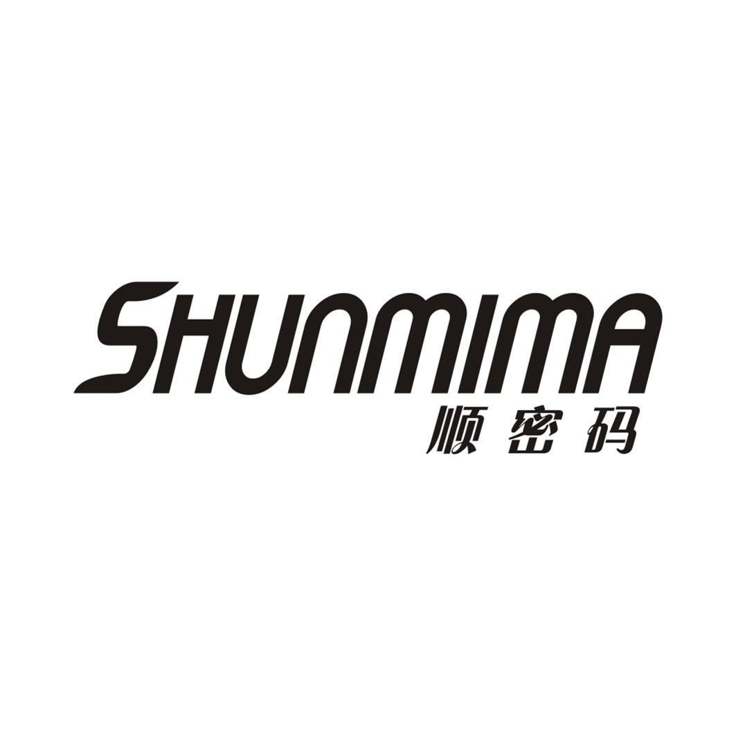 顺密码