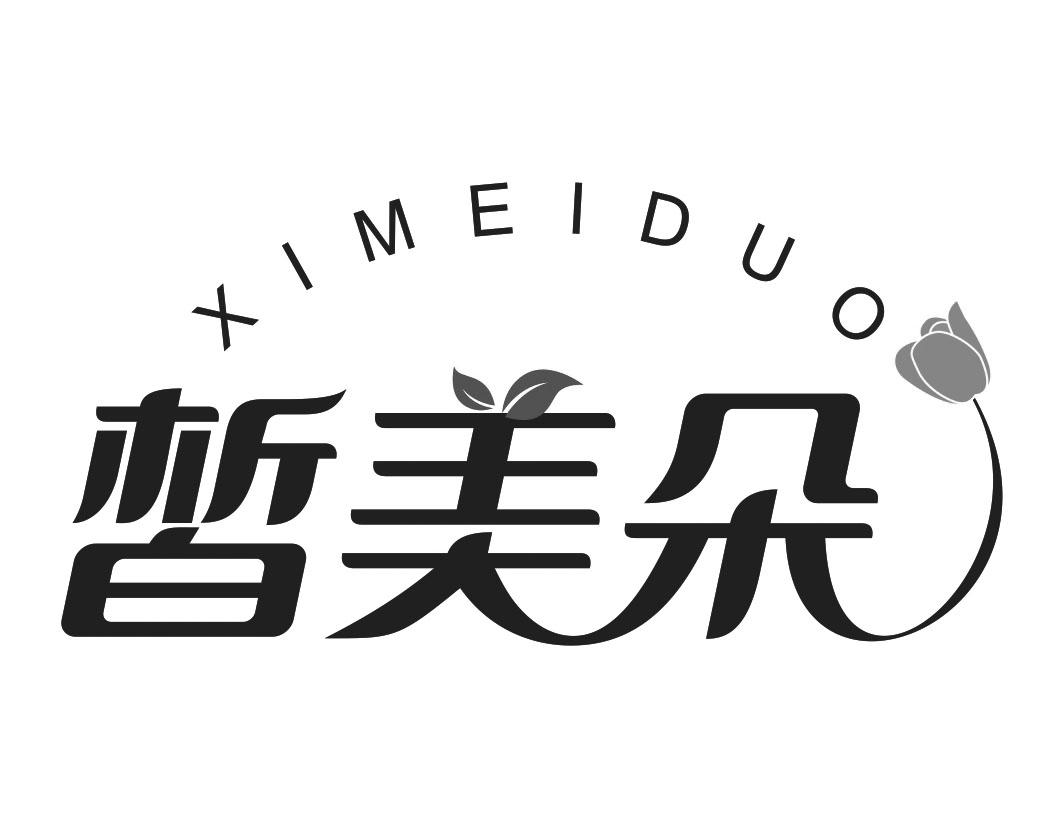 皙美朵XIMEIDUO