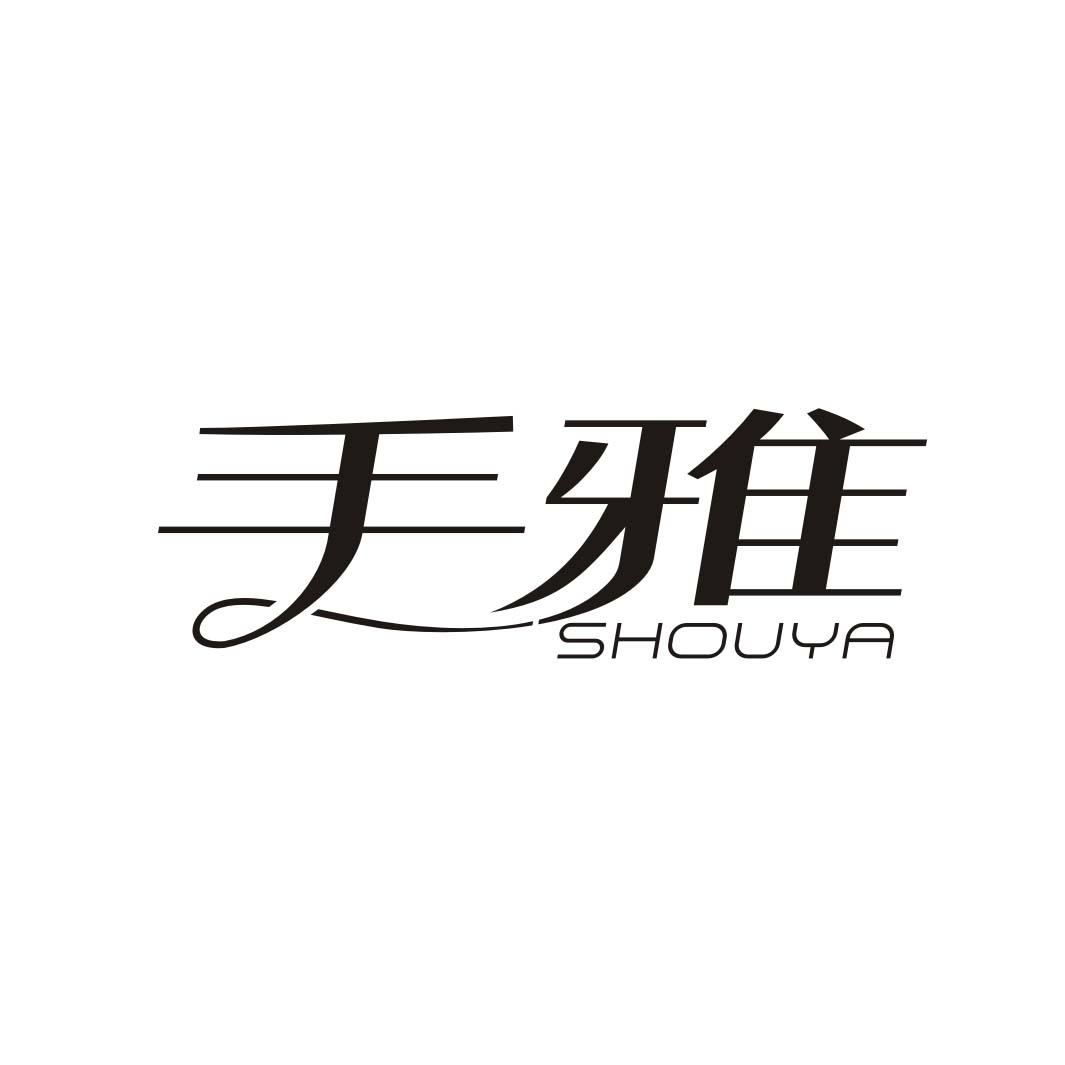 手雅SHOUYA