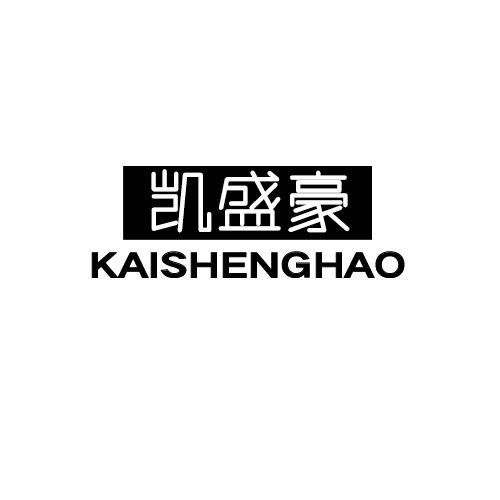 凯盛豪