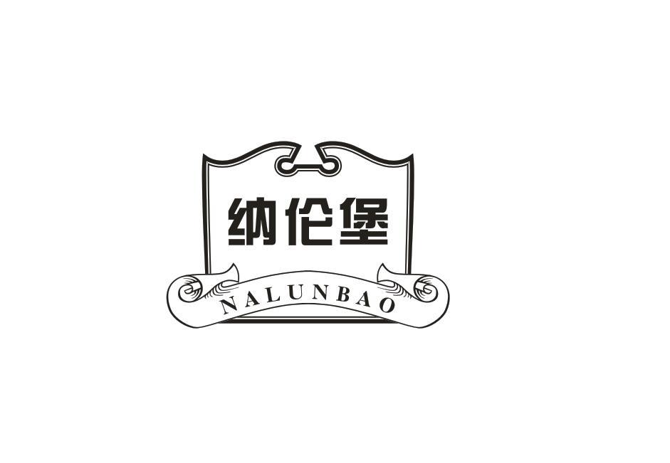 纳伦堡