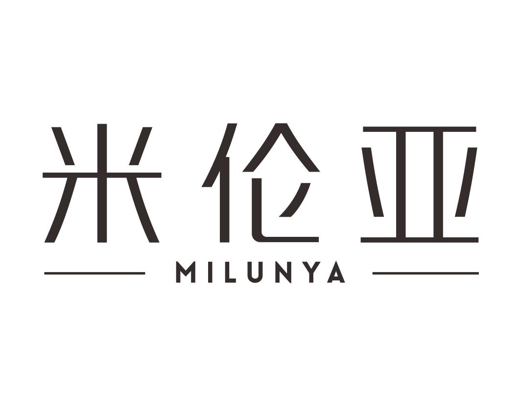 米伦亚MILUNYA