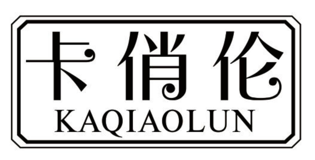 卡俏伦 KAQIAOLUN