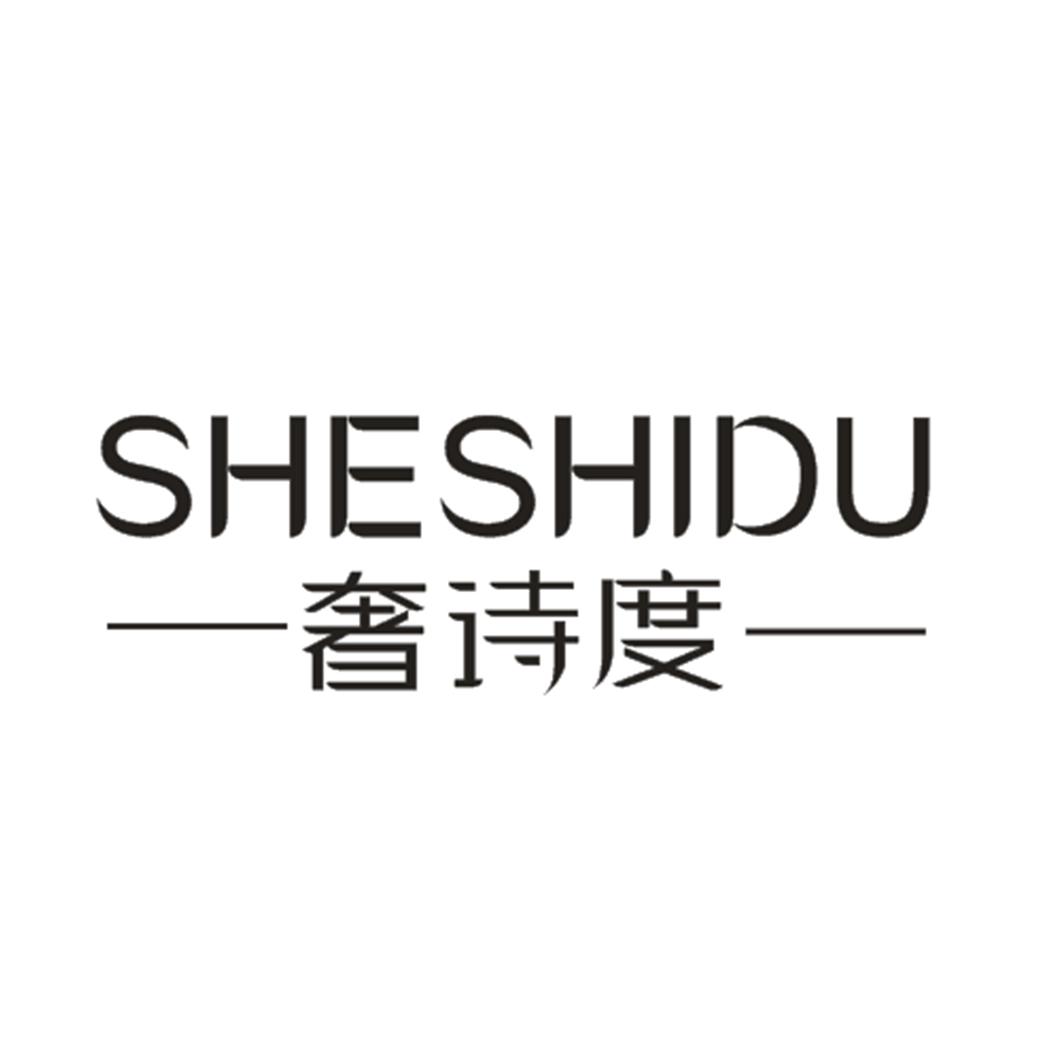 奢诗度