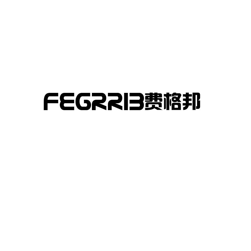 FEGRRIB费格邦