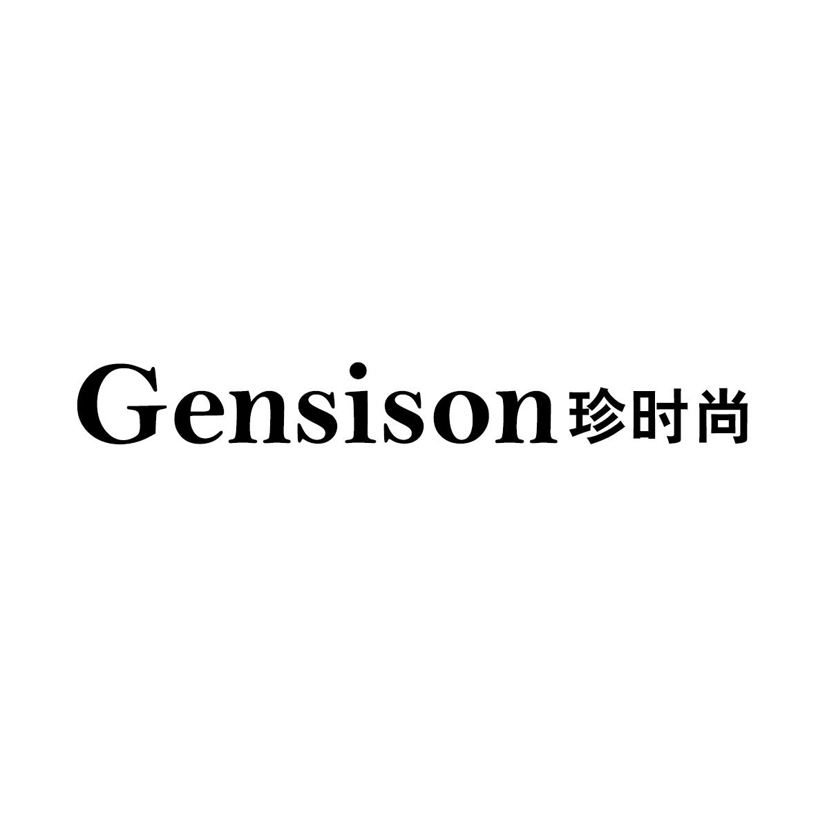 珍时尚