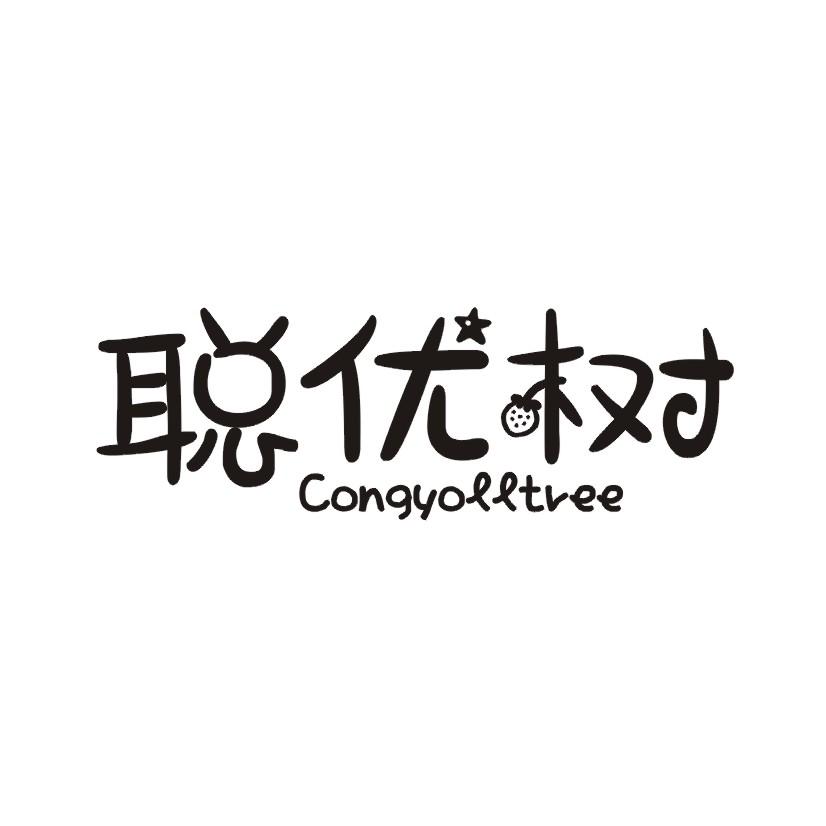聪优树 CONGYOLLTREE
