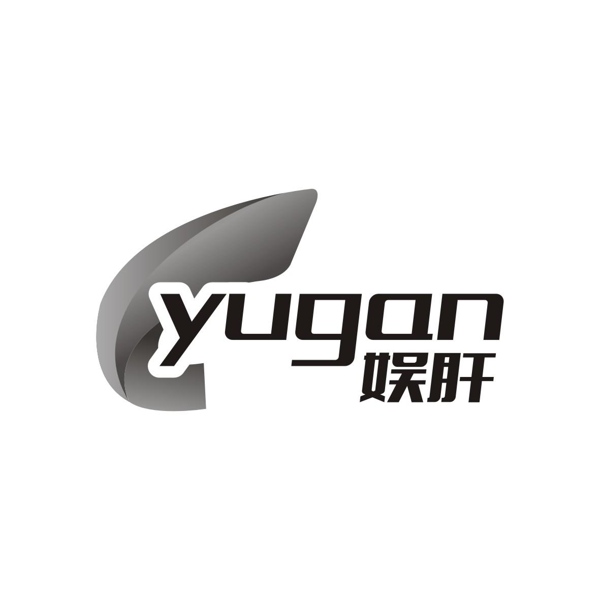 娱肝