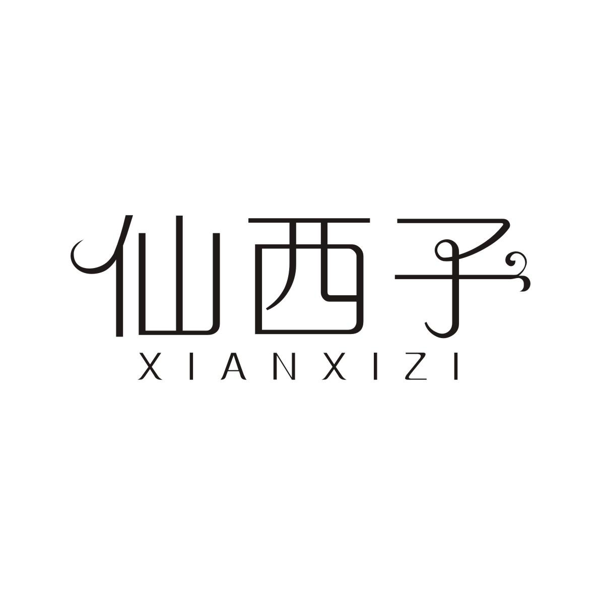 仙西子XIANXIZI
