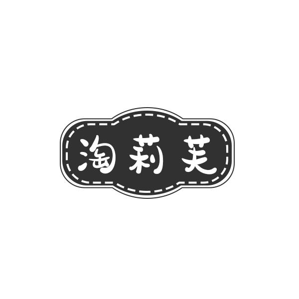 淘莉芙