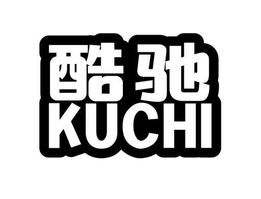 酷驰