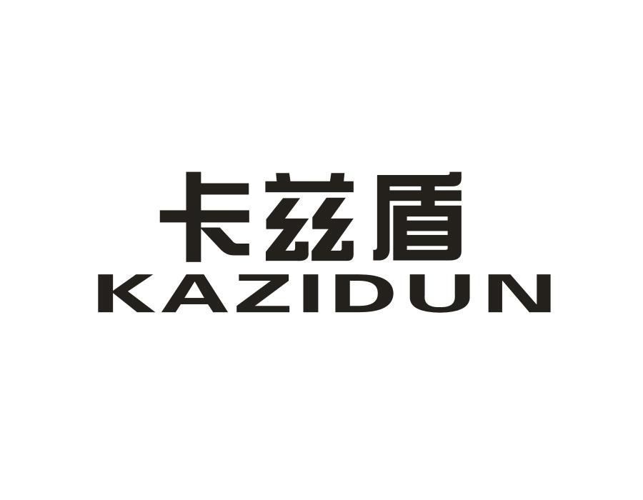 卡兹盾