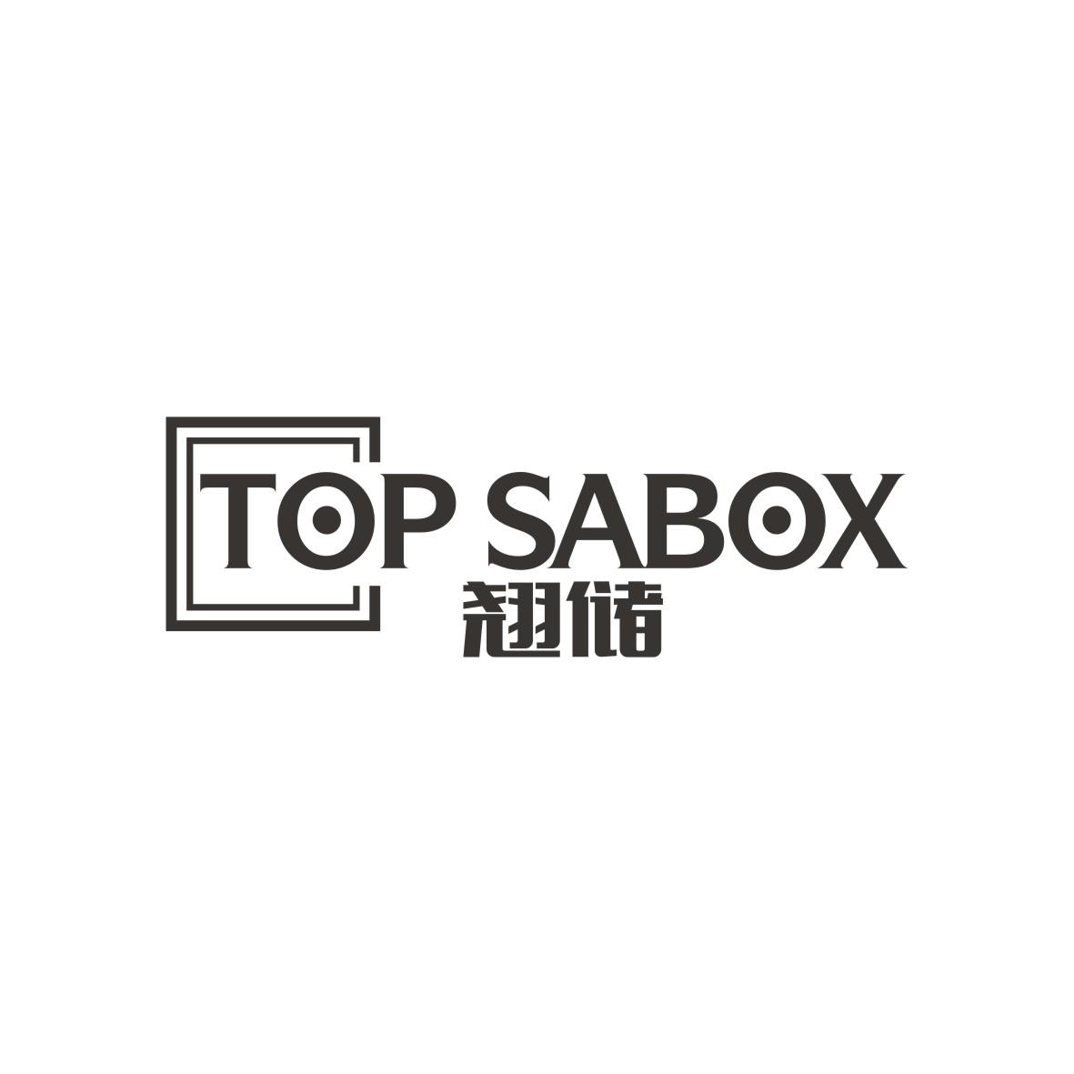 翘储
TOP SABOX