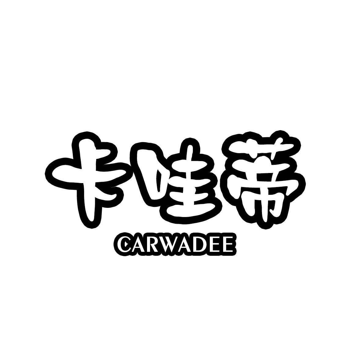 卡哇蒂