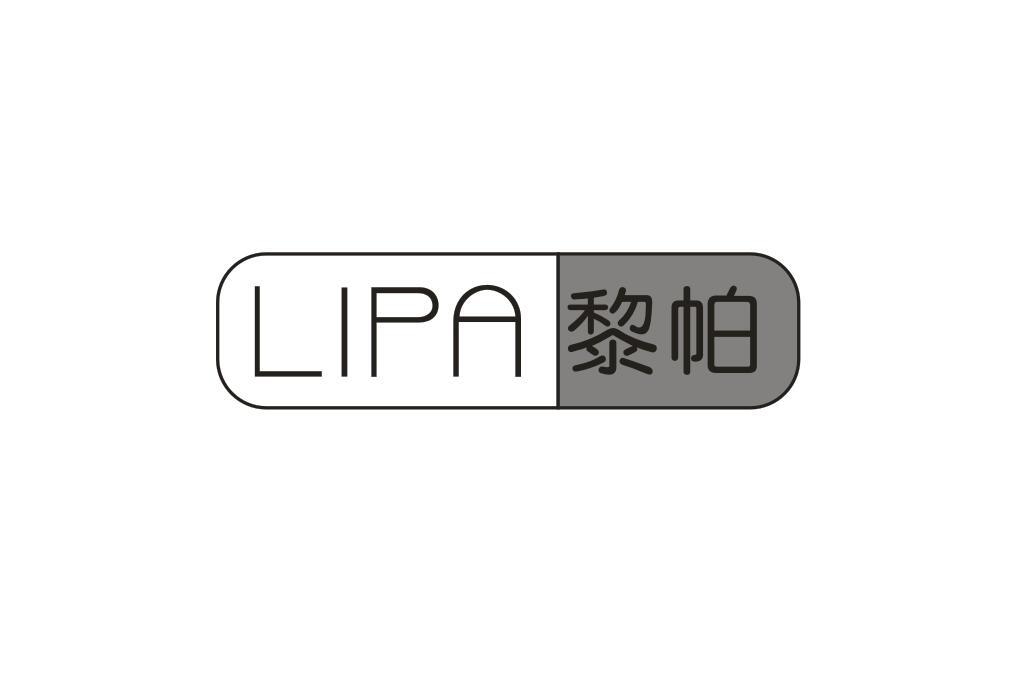 黎帕