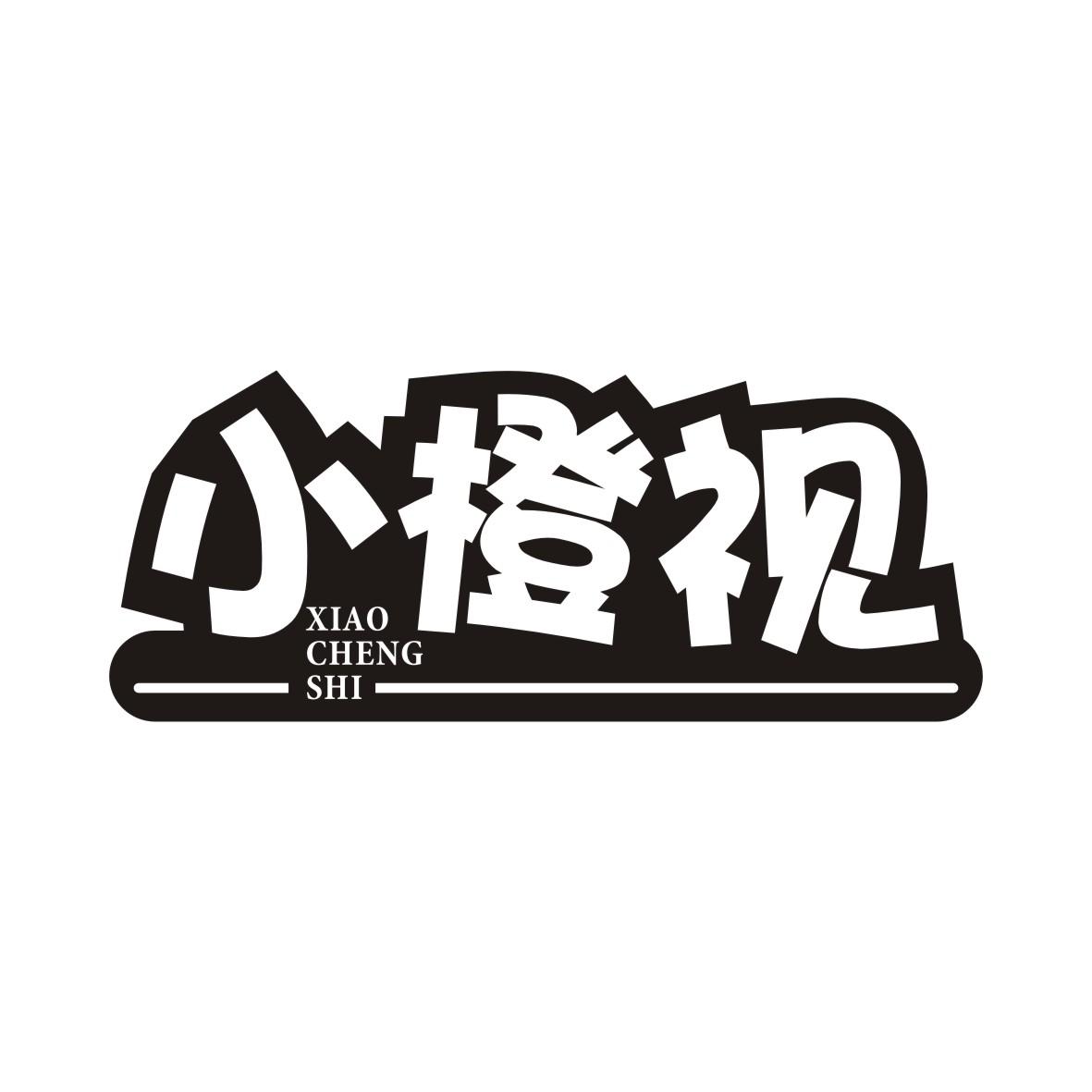 小橙视XIAOCHENGSHI