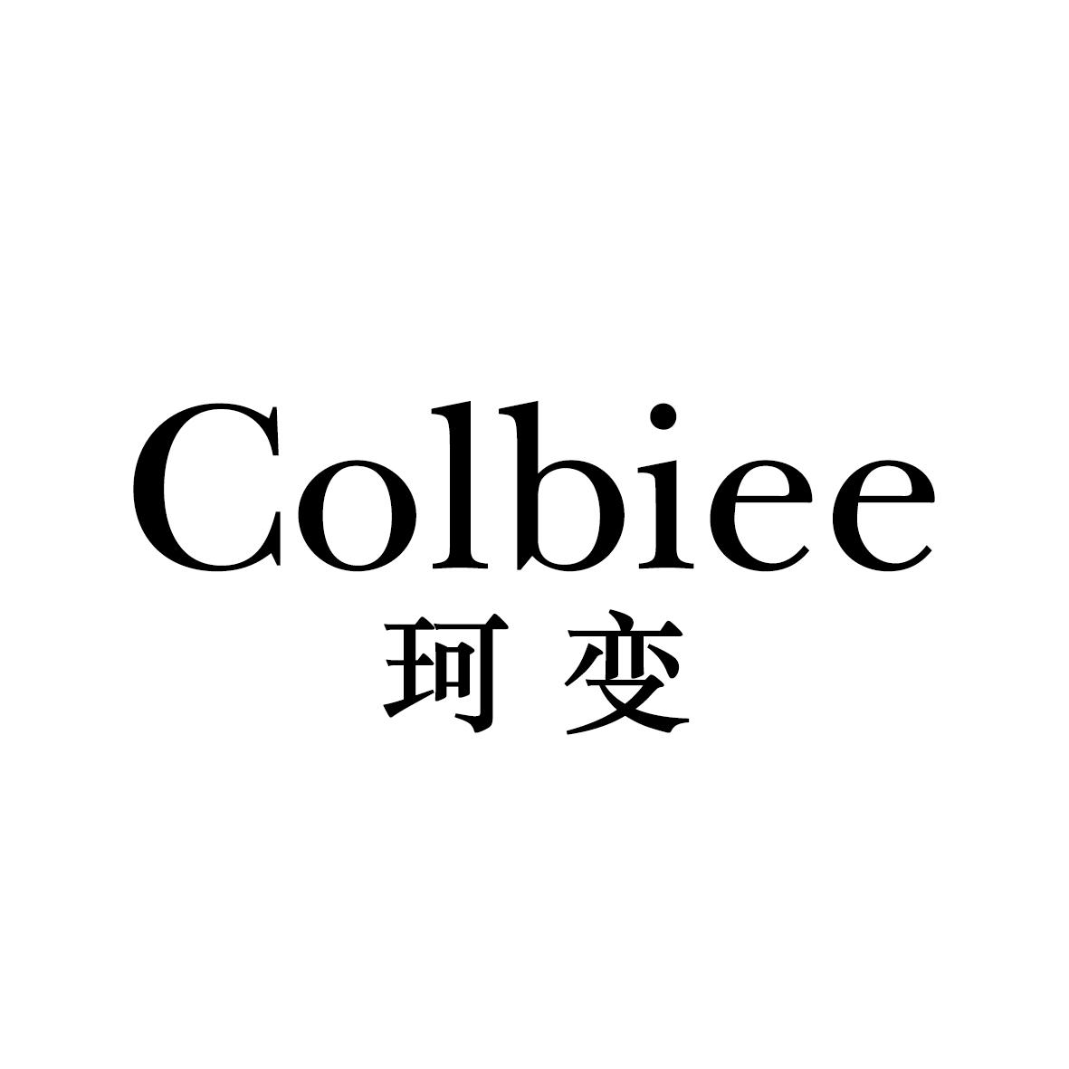 珂变