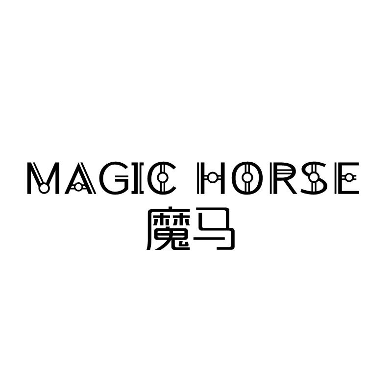 魔马 MAGIC HORSE
