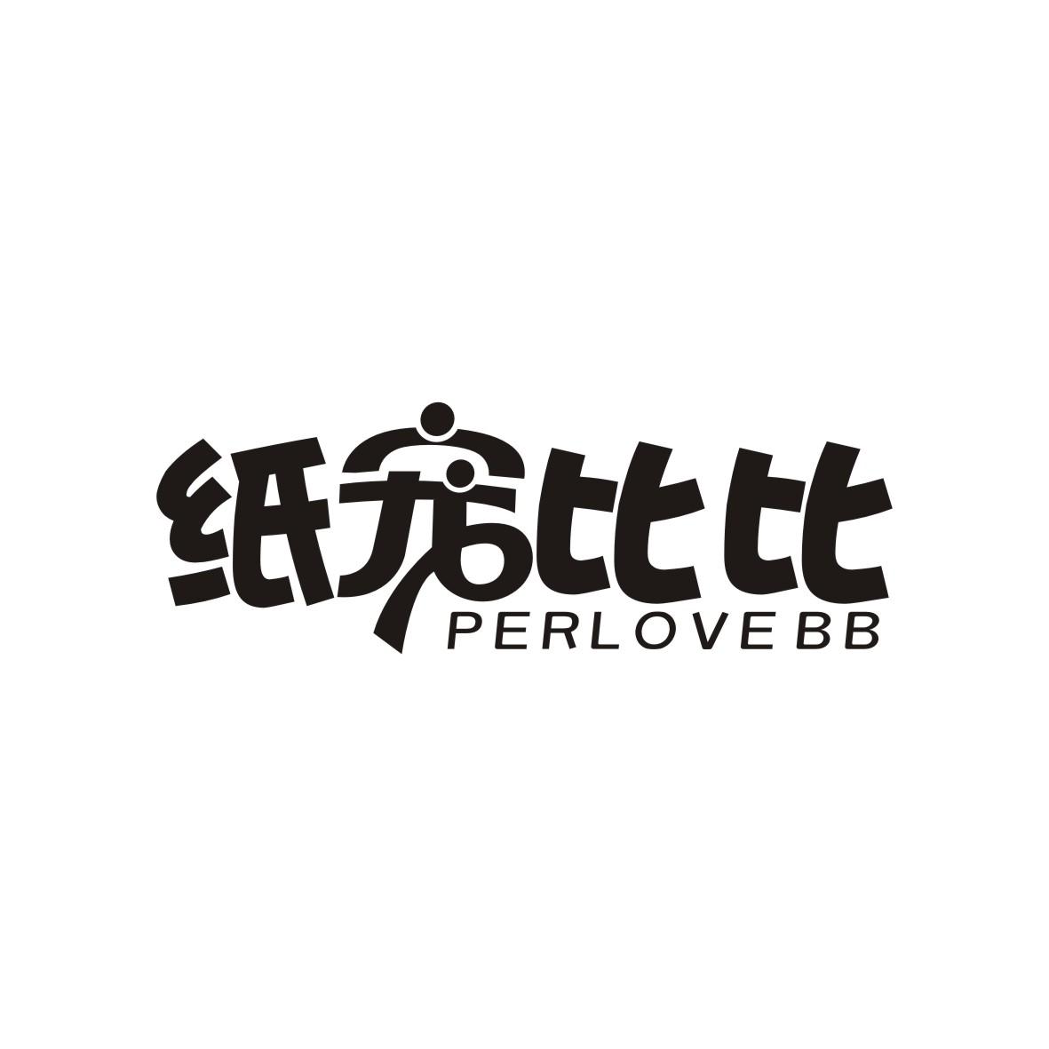 纸宠比比
PERLOVE BB