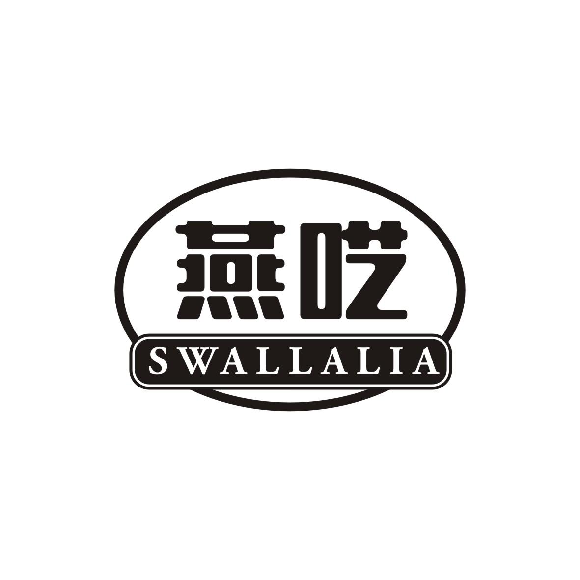 燕呓
SWALLALIA