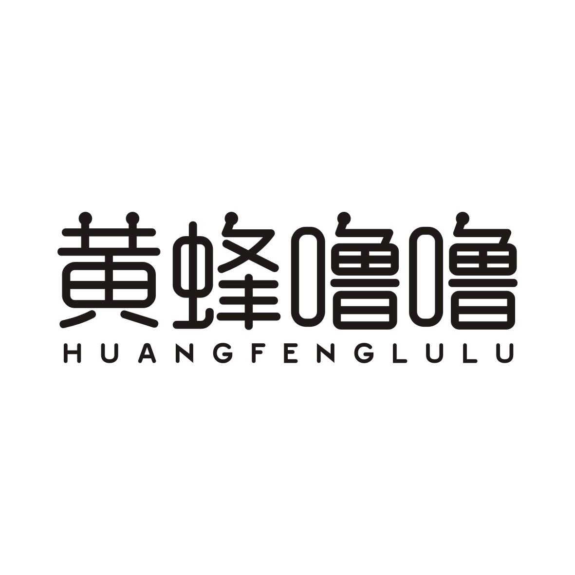 黄蜂噜噜HUANGFENGLULU
