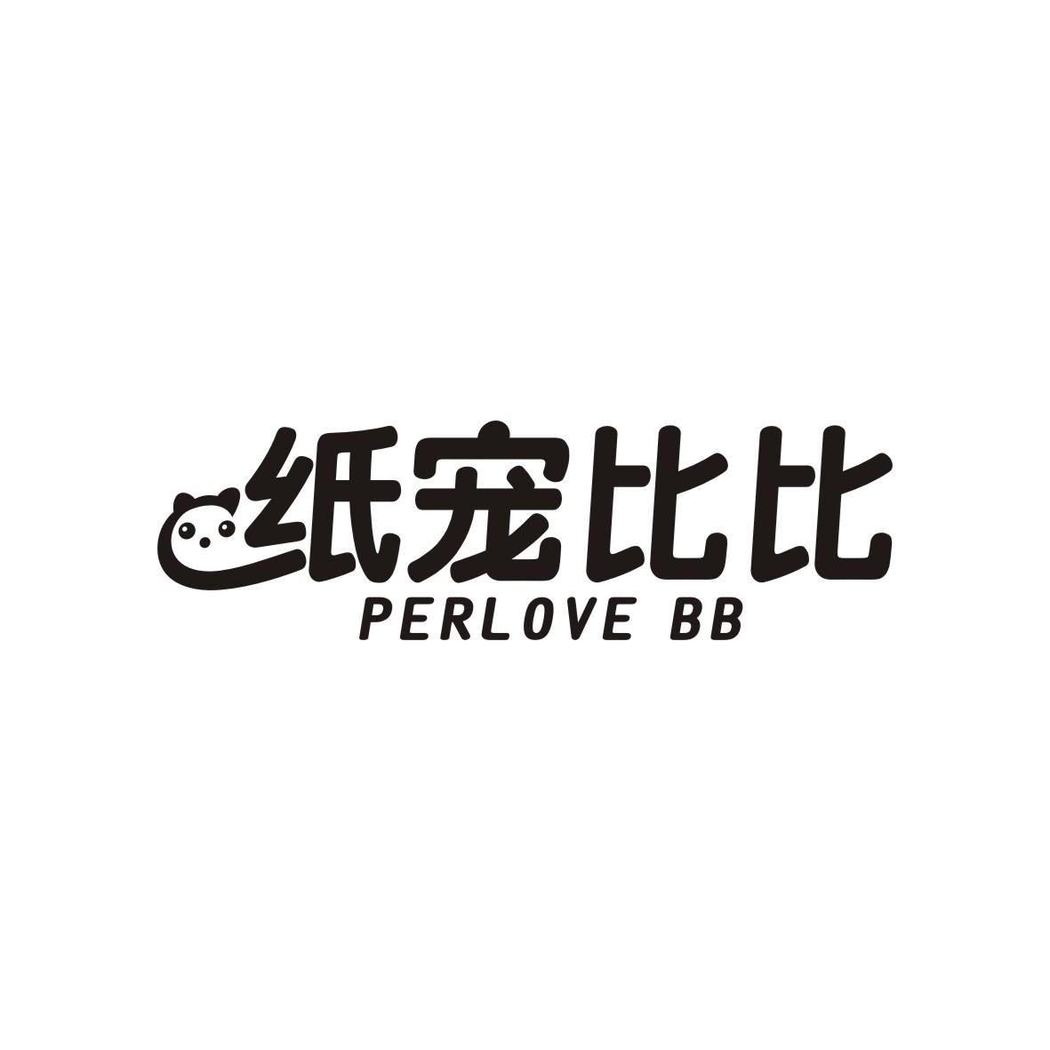 纸宠比比
PERLOVE BB