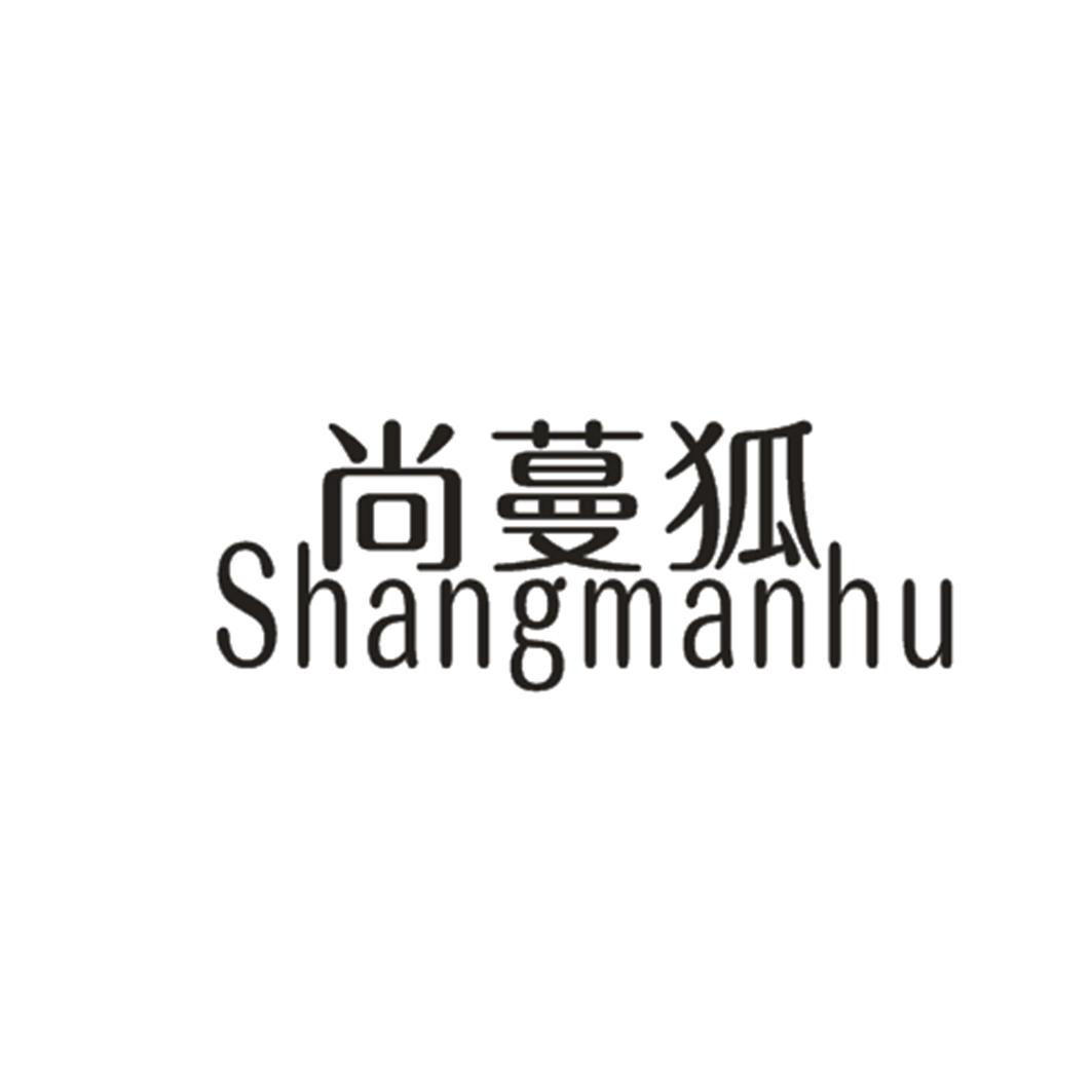 尚蔓狐