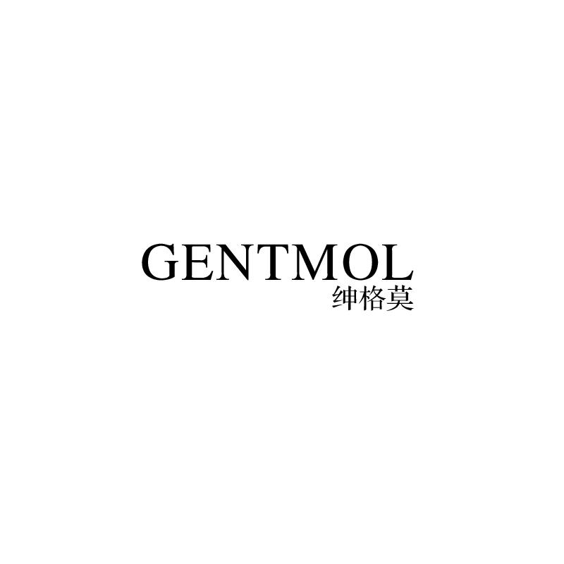绅格莫
gentmol