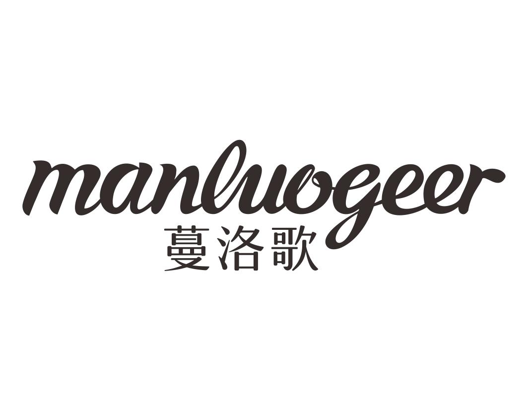 蔓洛歌MANLUOGEER