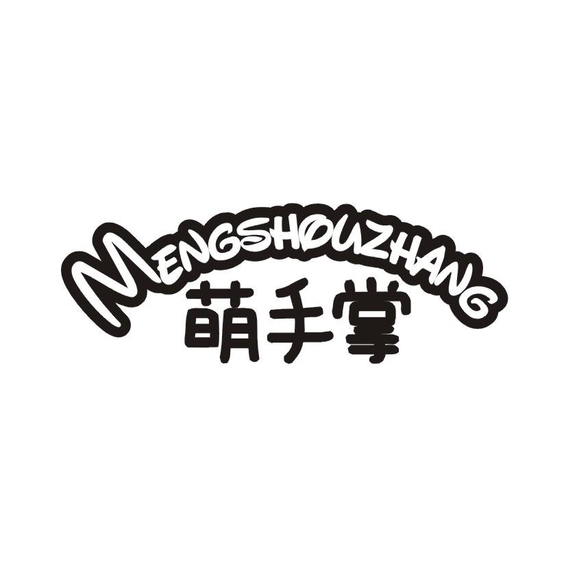 萌手掌