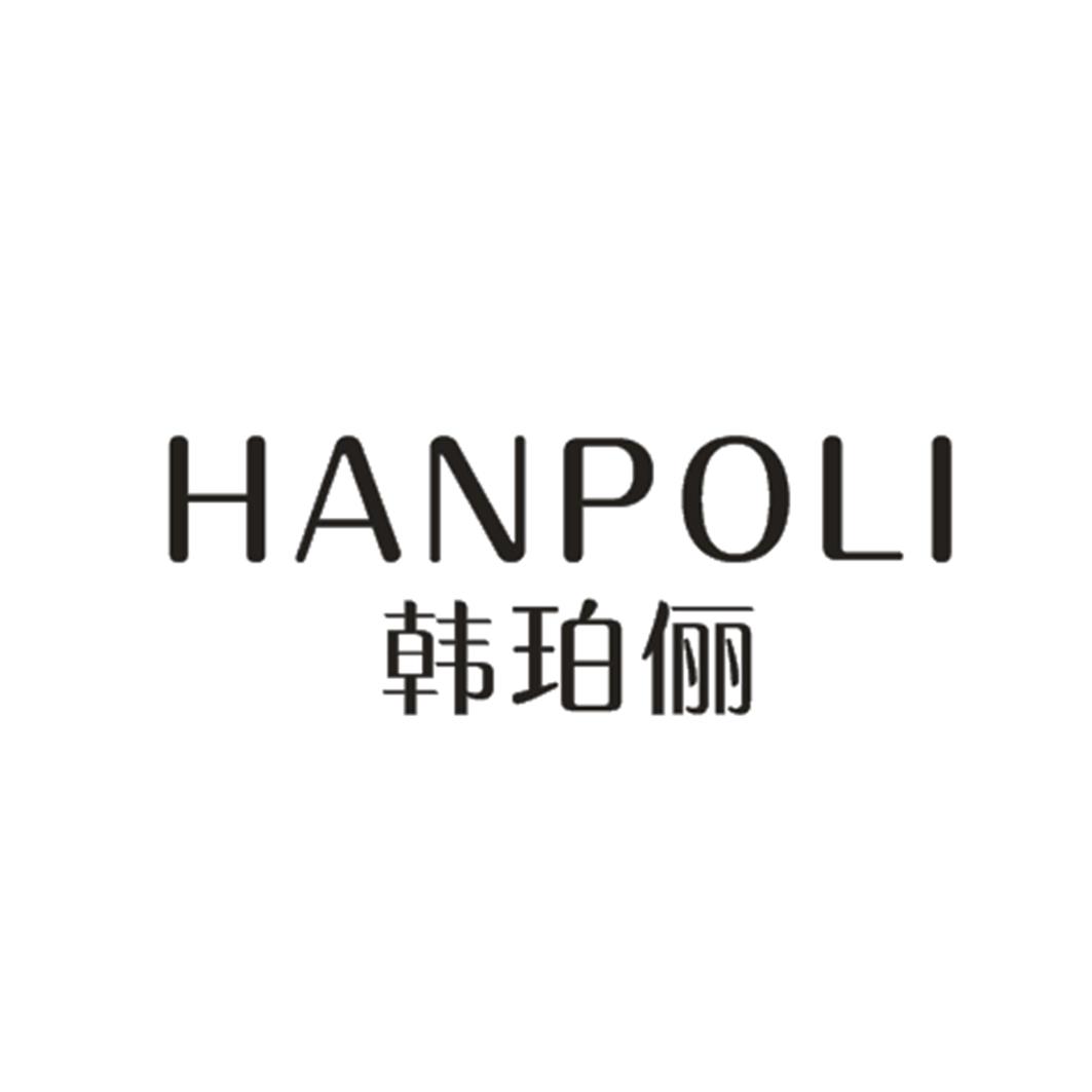 韩珀俪