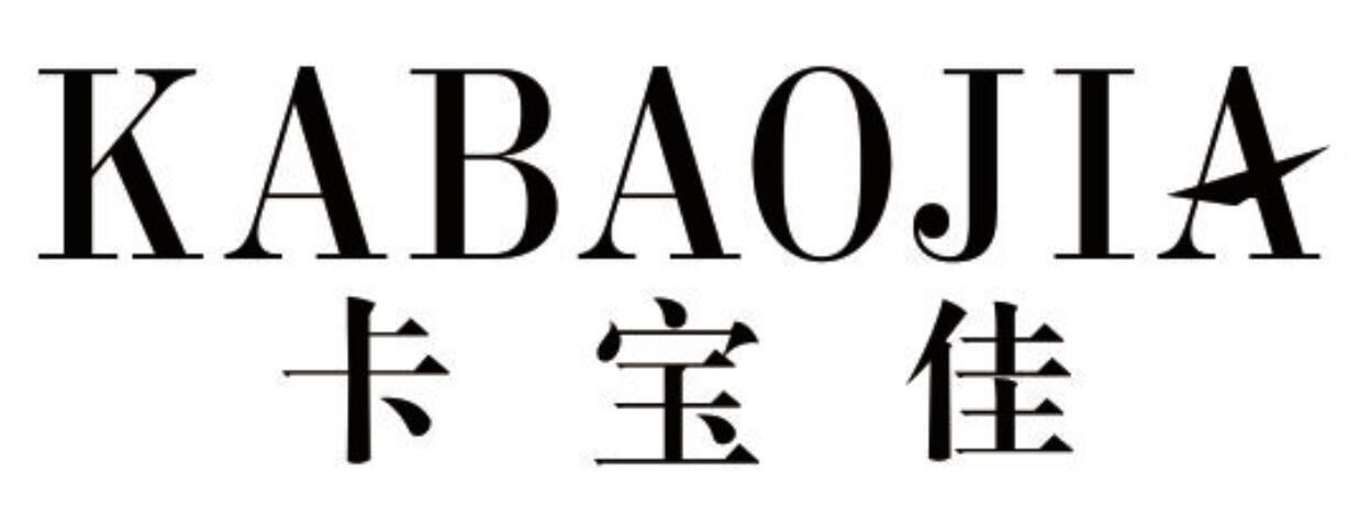 卡宝佳 KABAOJIA