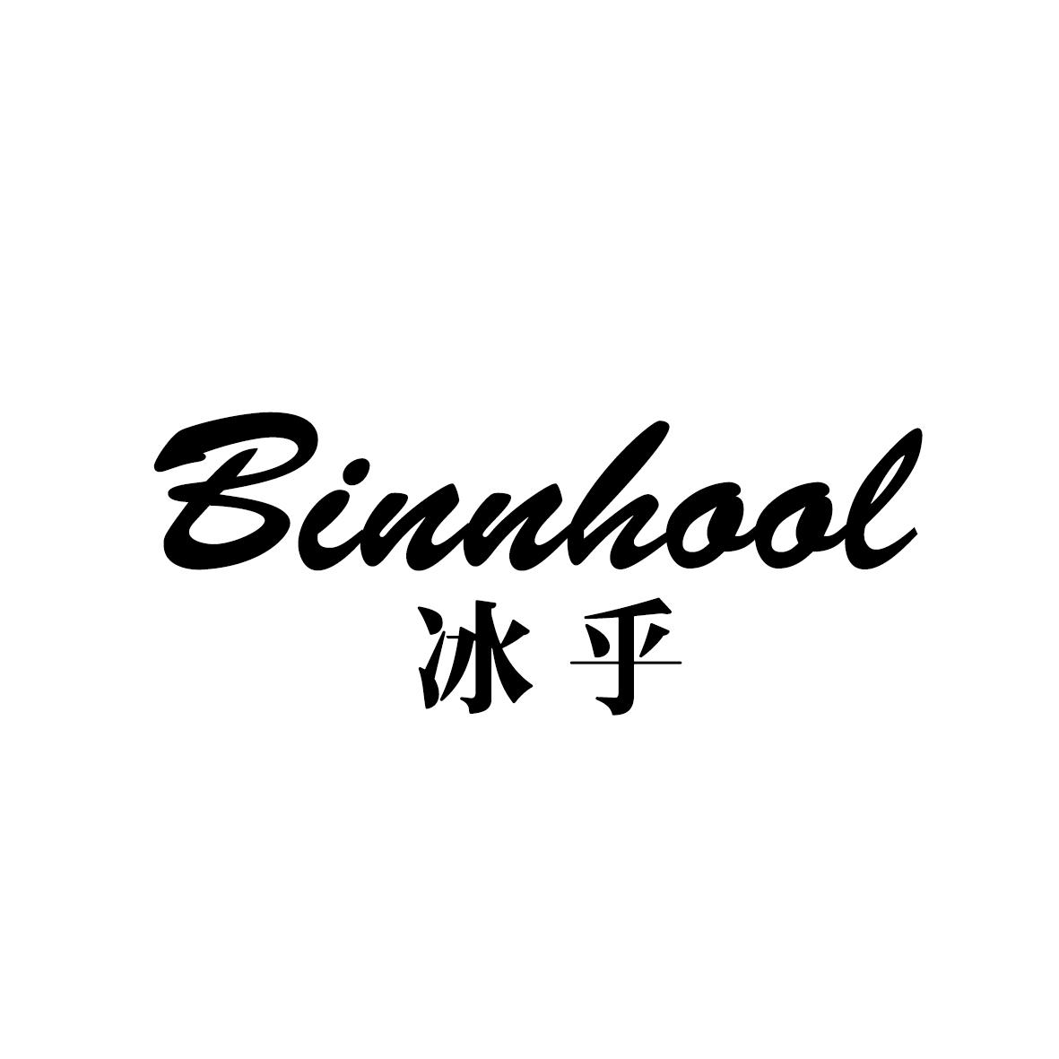 冰乎
