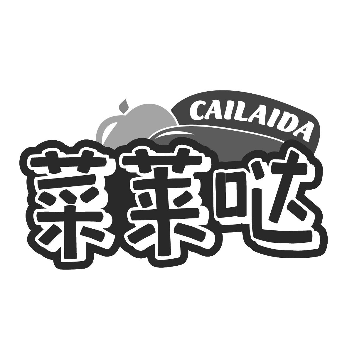 菜莱哒