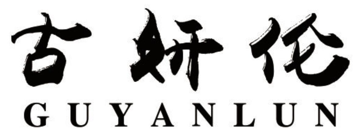 古妍伦 GUYANLUN