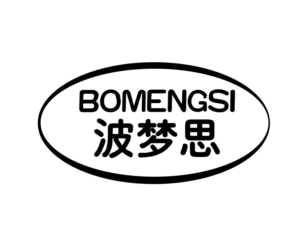 波梦思