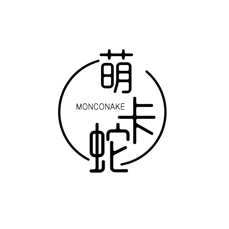萌卡蛇
monconake