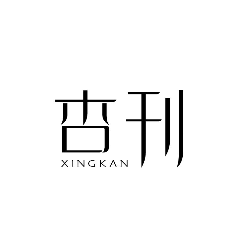 杏刊 