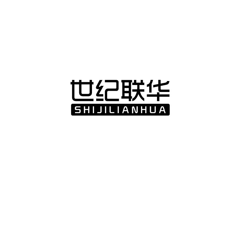 世纪联华