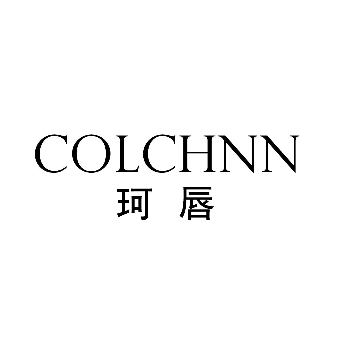 珂唇