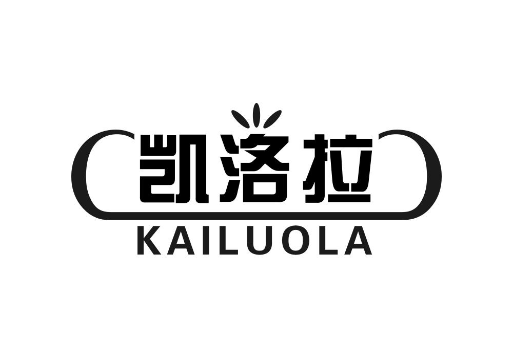 凯洛拉