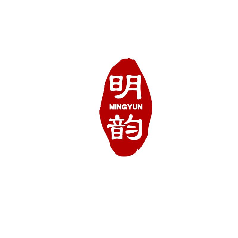 明韵