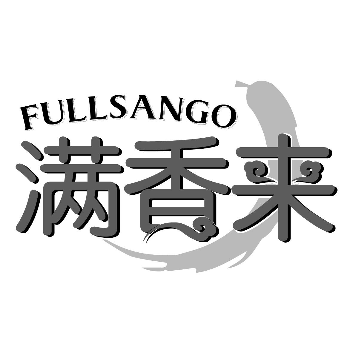满香来 FULLSANGO