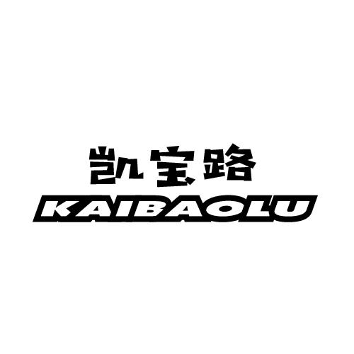 凯宝路
