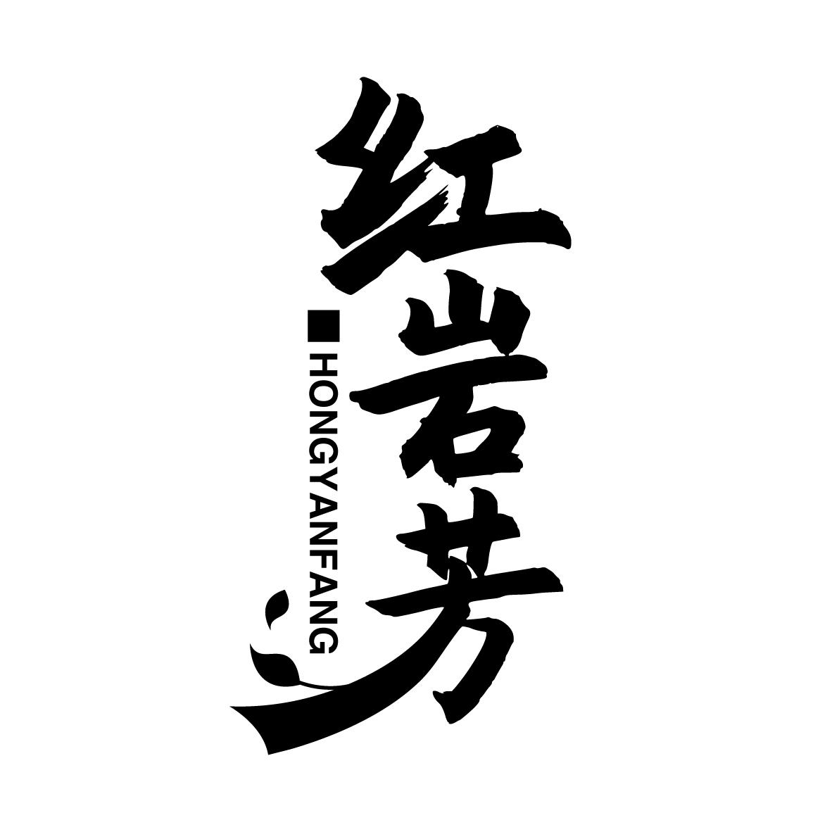 红岩芳