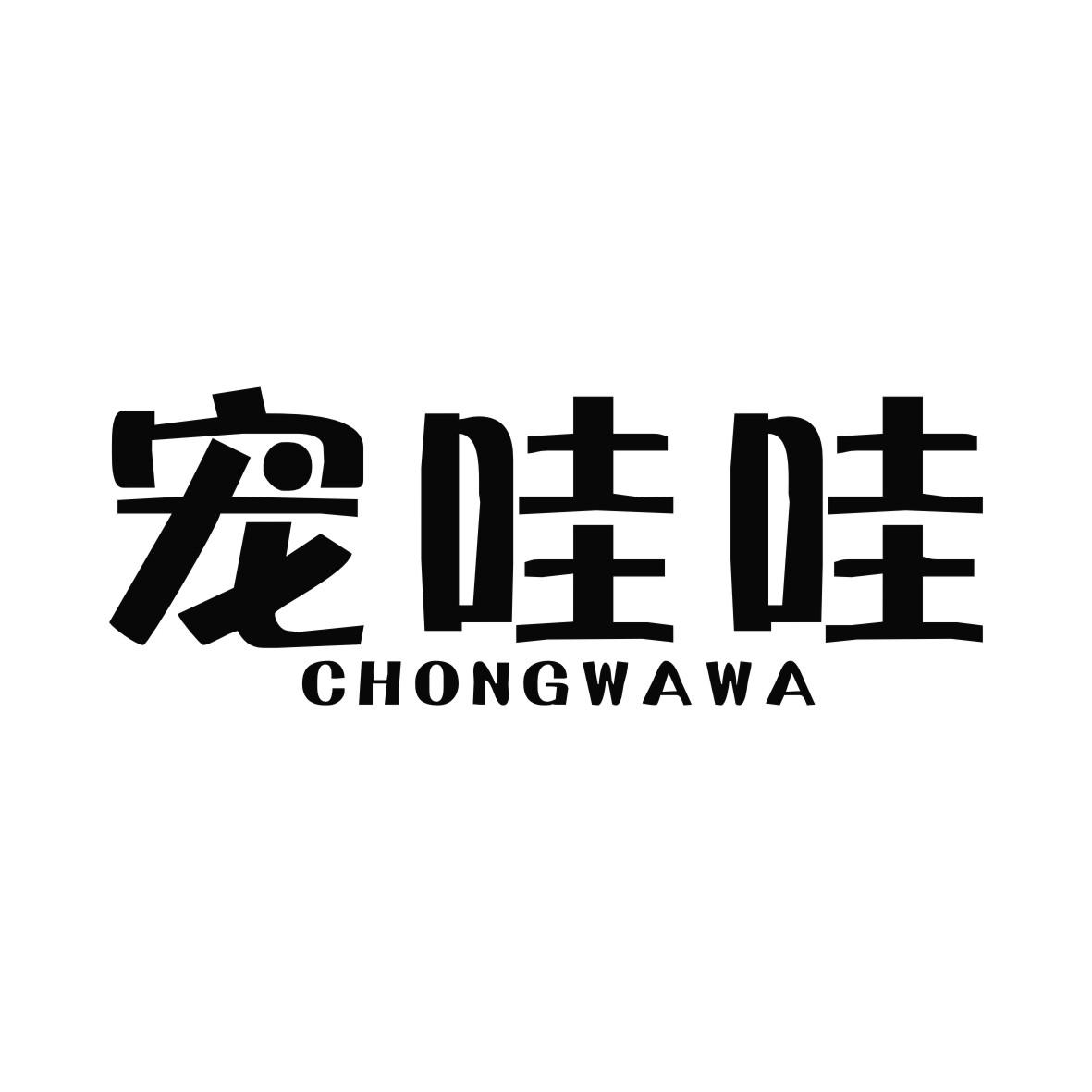 宠哇哇CHONGWAWA