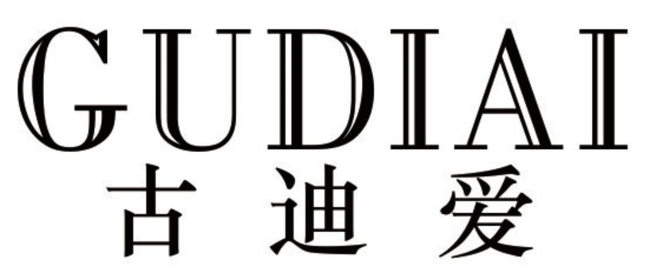 古迪爱 GUDIAI
