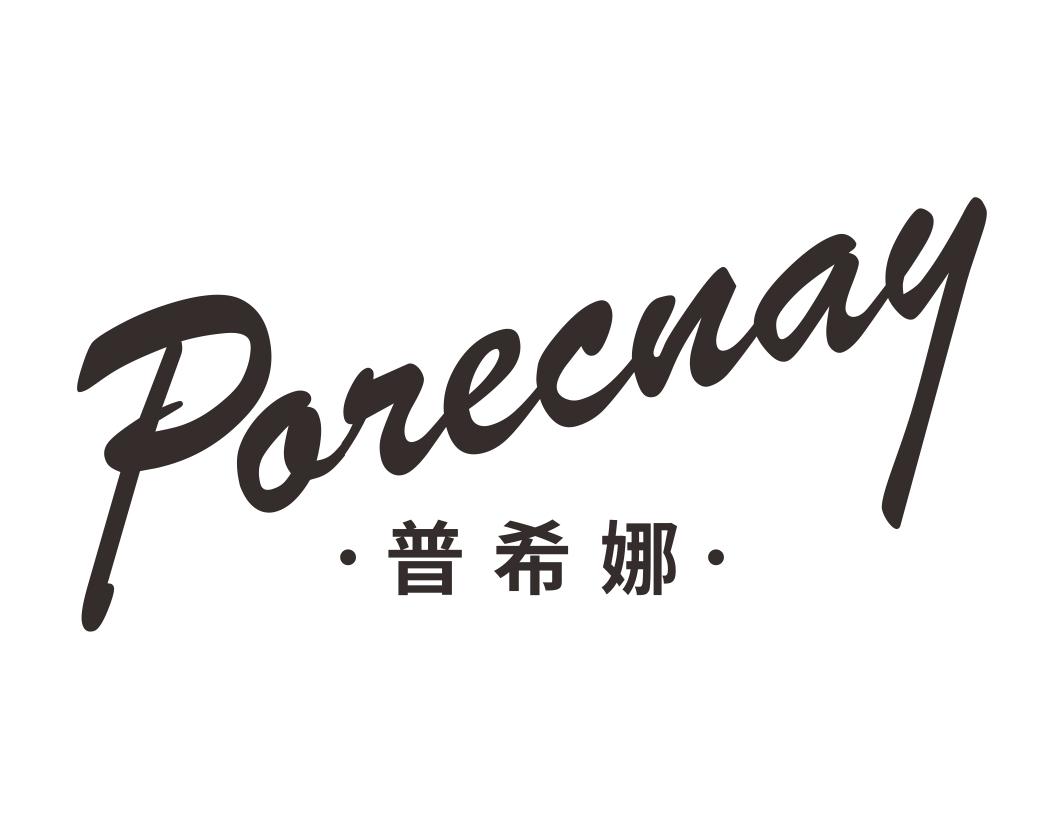 普希娜PORECNAY