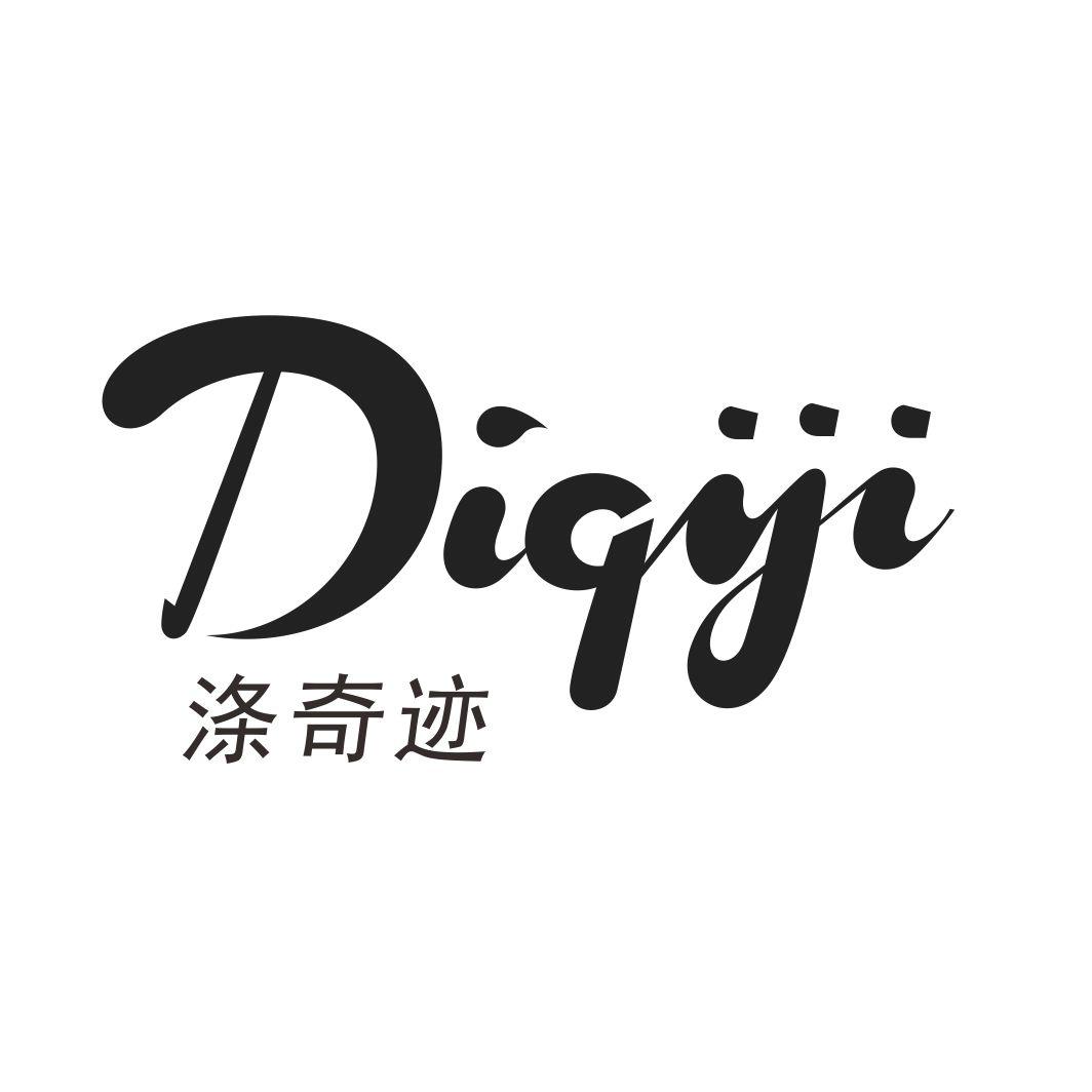 涤奇迹DIQIJI