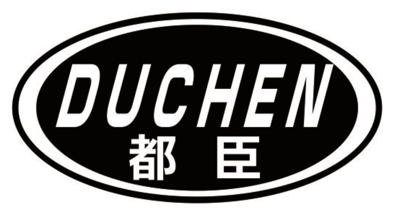 都臣 DUCHEN